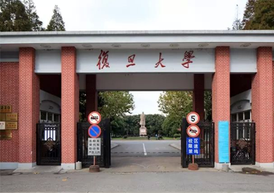 复旦大学